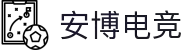 安博电竞 - 点燃电竞激情,竞出非凡精彩!